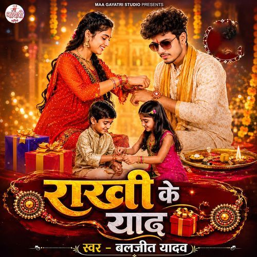 Rakhi Ke Yaad