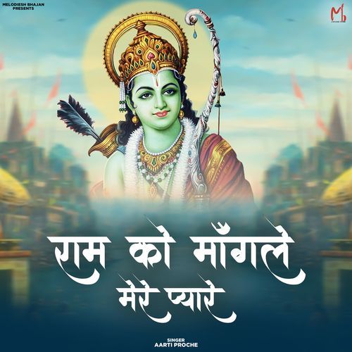 Ram Ko Mangle Mere Pyare