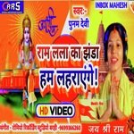 RAM LALLA KA JHANDA HUM LAHRAYENGE