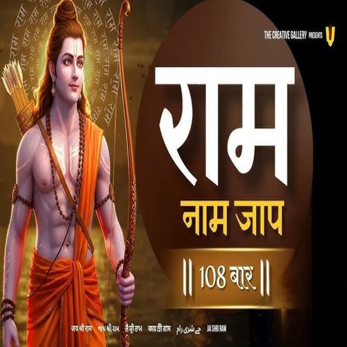 Ram Naam Jaap