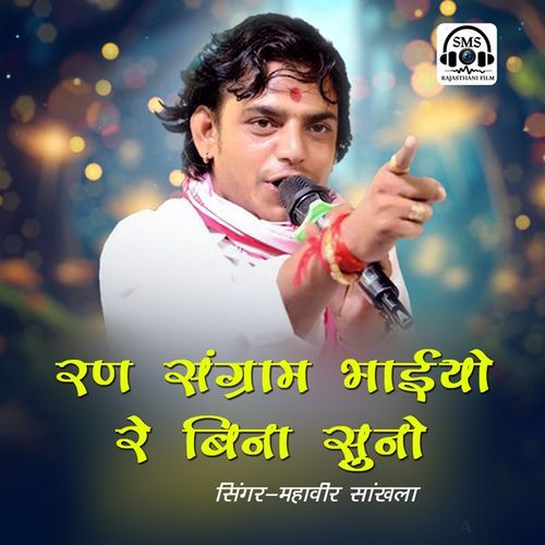 Ran Sangram Bhaya Re Bina Suno