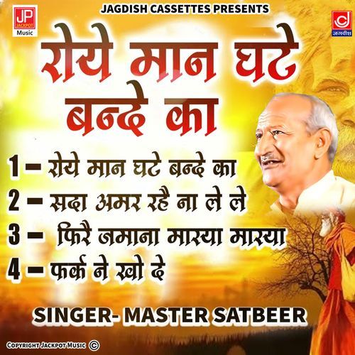 Rove Mann Ghate Bande Ka -Brahamgyan Ragni -Master Satbeer