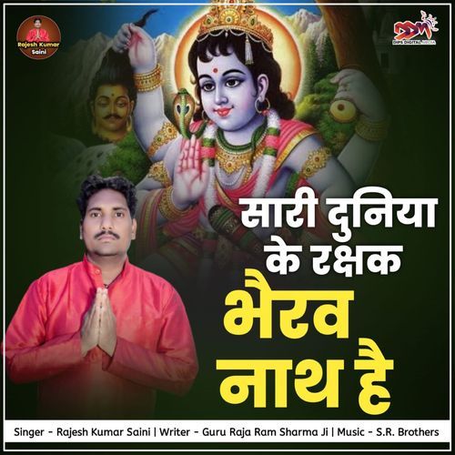SARI DUNIYA KE RAKSHAK BHAIRAV NATH HAI