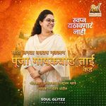 Saari Janta Baghtay Navlaan Pooja Gaikwad Tai Kad