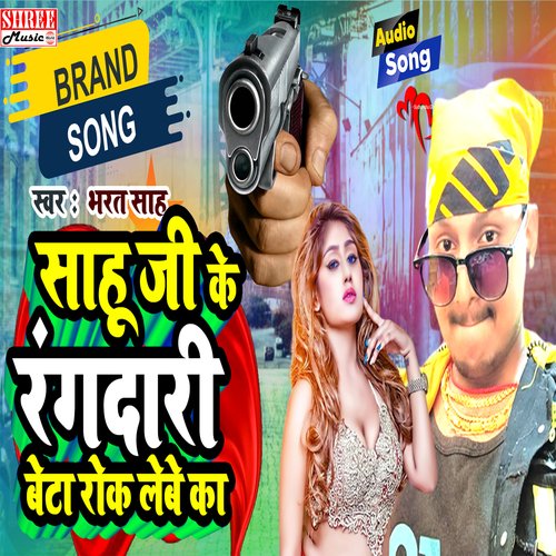 Sahu Ji Ke Rangdari Beta Rok Lebe Ka