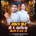 Sal Bhar Me 6 Mahina Jelwe Me Kat Hau