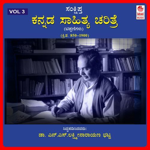 Samkshiptha Kannada Sahithya Charitre Vol 3