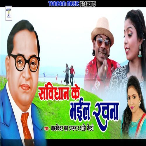 Samvidhan Ke Bhail Rachna (Original)