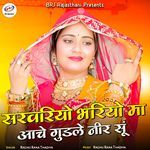 Sarvariyo Bhariyo Ma Aache Gudle Neer Su