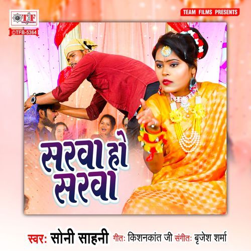Sarwa Ho Sarwa