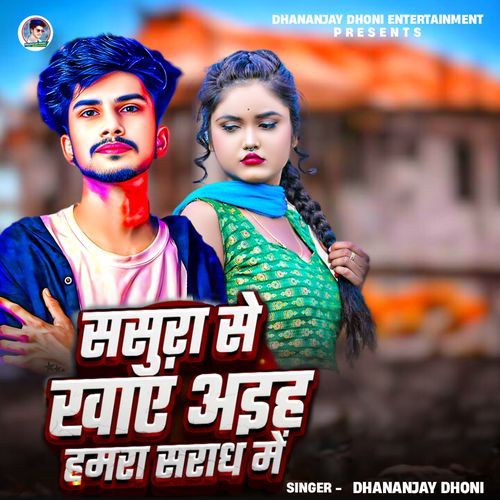 Sasura Se Khaye Ayeah Hamra Saradh Me