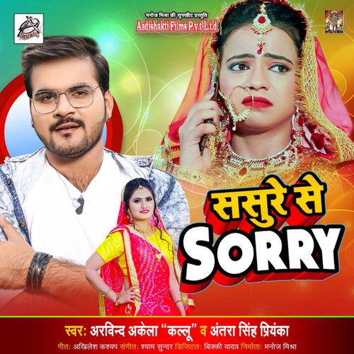 Sasure Se Sorry cover art