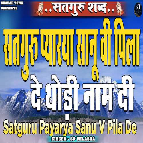 Satguru Pyaryaa Sanu V Pila De Thodi Naam Di