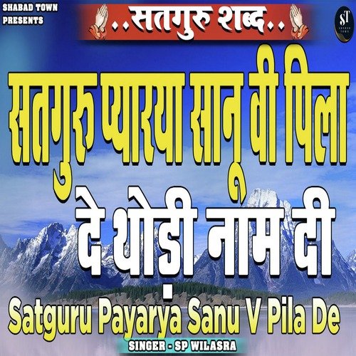 Satguru Pyaryaa Sanu V Pila De Thodi Naam Di