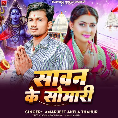 Sawan Ke Somari