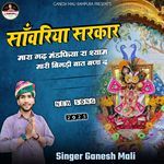 Sawariya Sarkar Mara Gadh Mandfiya Ra Shyam