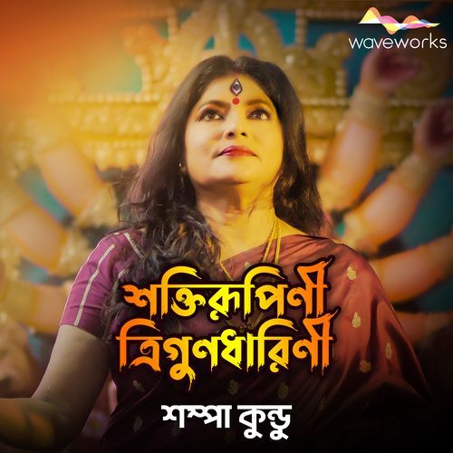 Shaktirupini Trigunadharini