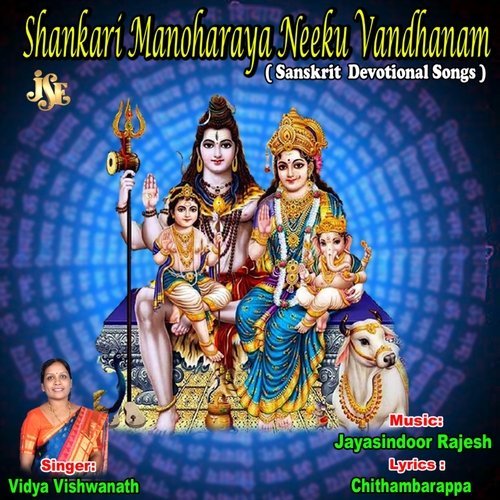 Shankari Manoharaya Neeku Vandhanam