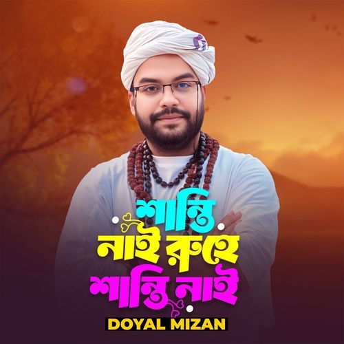 Shanti Nai Ruhe Shanti Nai
