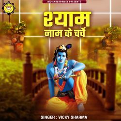 Shaym Naam Ke Charche