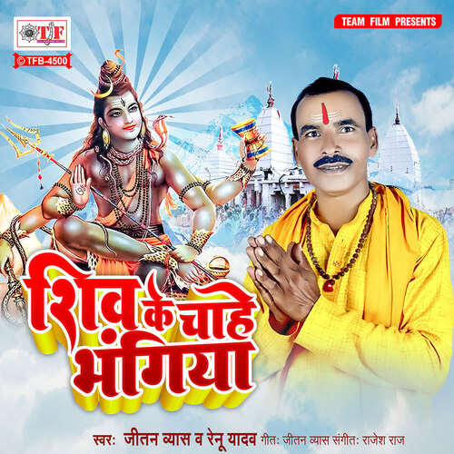 Shiv Ke Chahe Bhangiya