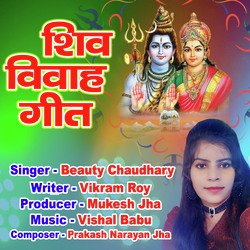 Shiv Vivah Geet (Maithili)-Oz9fRA5gT3E