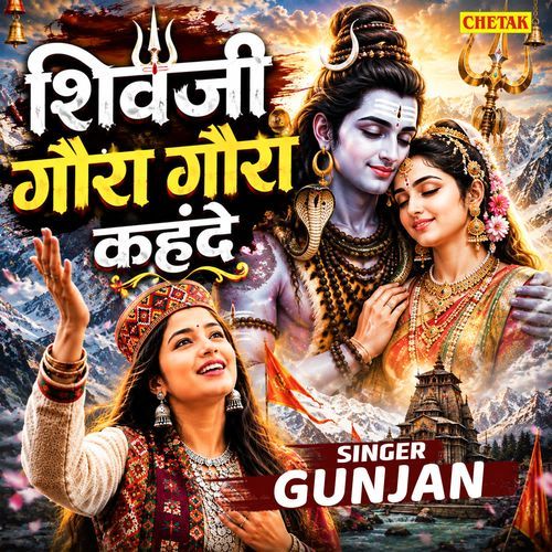 Shivji gaura gaura kahnde
