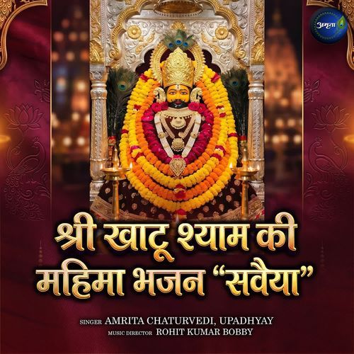 Shri Khatu Shyam Ki Mahima Bhajan-Savaiya
