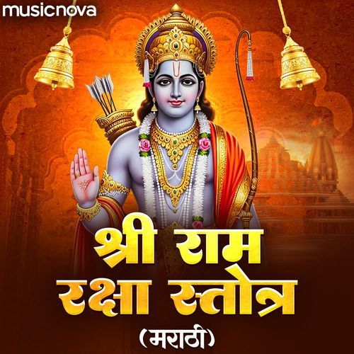 Shri Ram Raksha Stotra Marathi