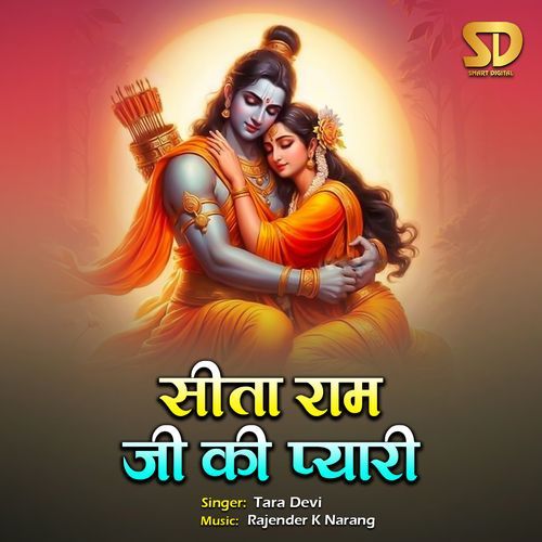 Sita Ram Ji Ki Pyari