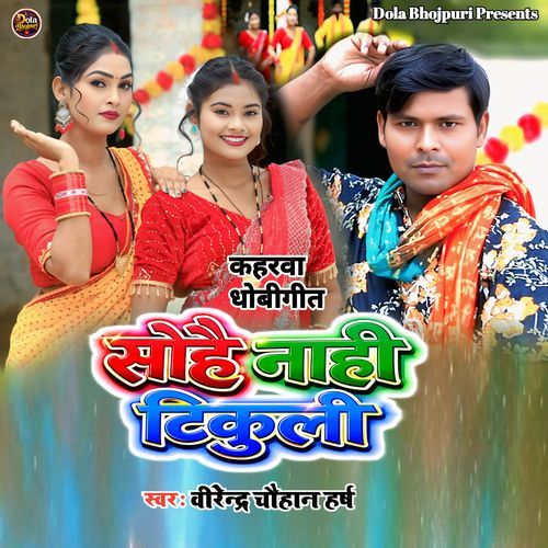 Sohai Nahi Tikuli
