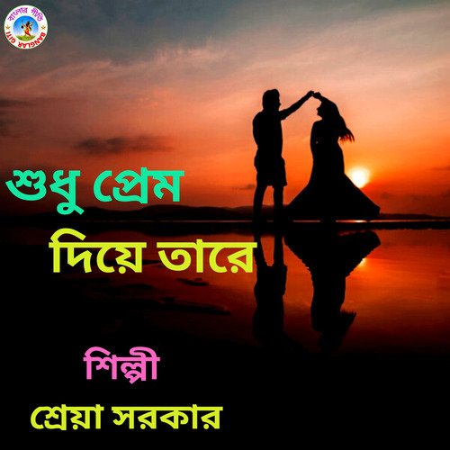 Sudhu Prem Diyatare