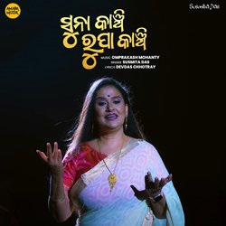 Suna Kanchi Rupa Kanchi-GCccSBZTbn0