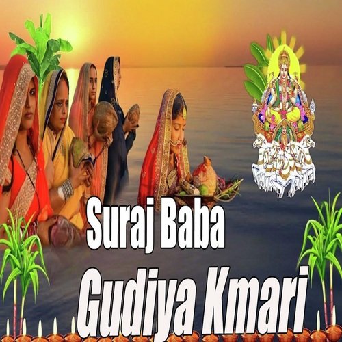 Suraj Baba