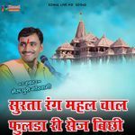 Surta Rang Mahal Mein Hall Fuldo Ri Sage Vasau