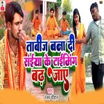 Tabij BANA SAIYA KE TIMING BAD JAYE