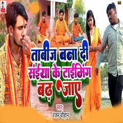 Tabij BANA SAIYA KE TIMING BAD JAYE