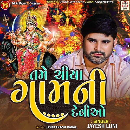 Tame Chiya Gam Ni Deviyo