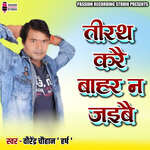 Teerath Karey Bahar Na Jaibe