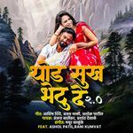 Thod Sukh Bhetu De 2.0