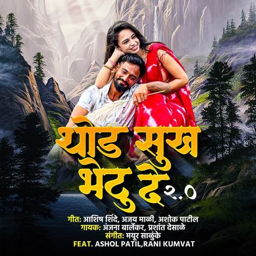 Thod Sukh Bhetu De 2.0