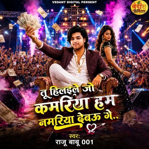 Tu Hilaile JoKamariya Hum Nambariya Debau Ge