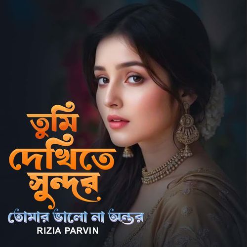 Tumi Dekhita Sundor Tomar Valo Nai Ontor