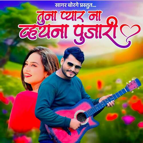 Tuna Pyar Na Vhayna Pujari