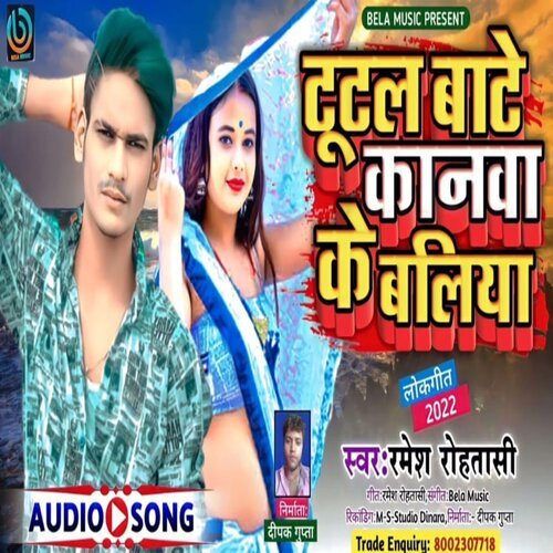Tutal Bate Kanwa Ke baliya (Bhojpuri Song 2022)