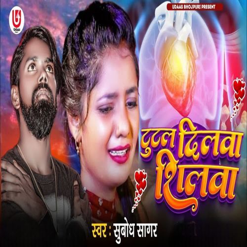 Tutal Dilwa Shilwa