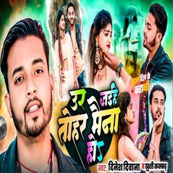 Ud Jaihe Tohaar Maina Ho