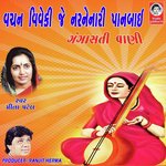 Vachan Viveki Je Nar Ne Nari Panbai Gangasati Vani