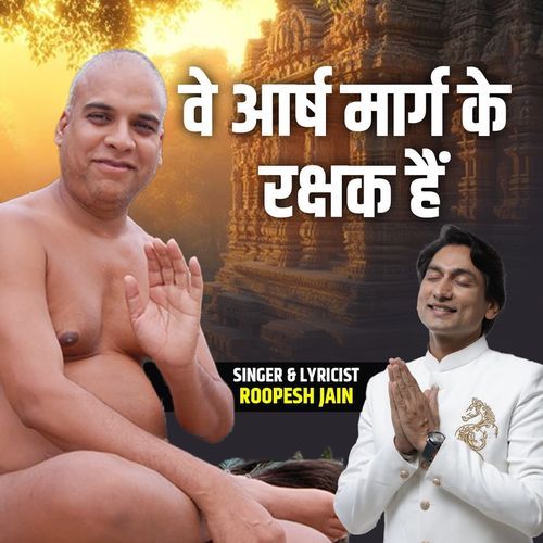 Ve Arsh Marg Ke Rakshak Hain