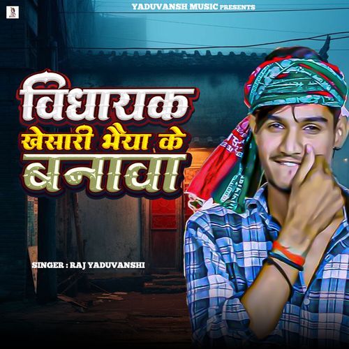 Vidhayak Khesari Bahiya Ke Banawa